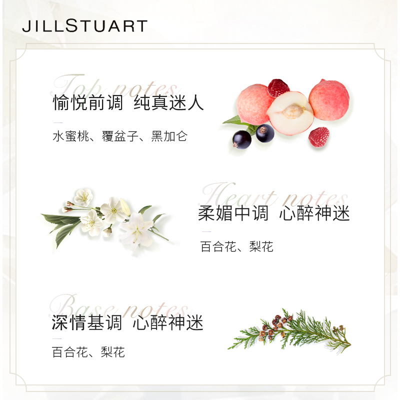 JILL STUART/吉尔斯图亚特怡悦香氛香水雪梨花果香甜蜜持久限定女