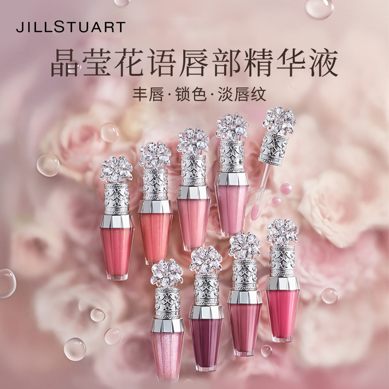 JILL STUART晶莹花语唇部精华液唇蜜唇油淡化唇纹水光镜面玻璃唇 - 图1