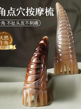 天然牦牛角头部按摩梳家用防静电经络梳男女通用洗头梳头疗牛角梳
