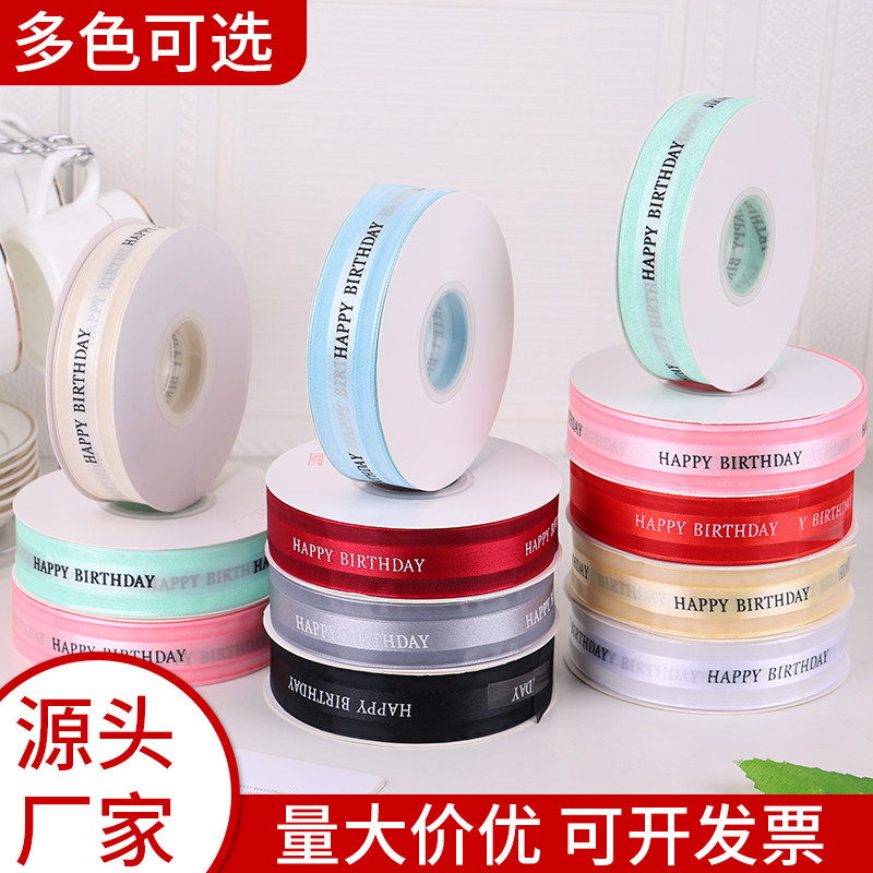 2.5CM宽生日蛋糕盒子包装缎带手工DIY礼品彩带鲜花花艺丝带绸织带