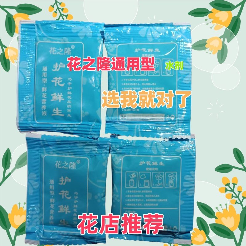 超浓缩鲜切花营养液通用型养花水溶化肥花卉绿植液体肥圆艺保鲜剂,淘宝优惠券,粉丝福利购,淘宝优惠卷