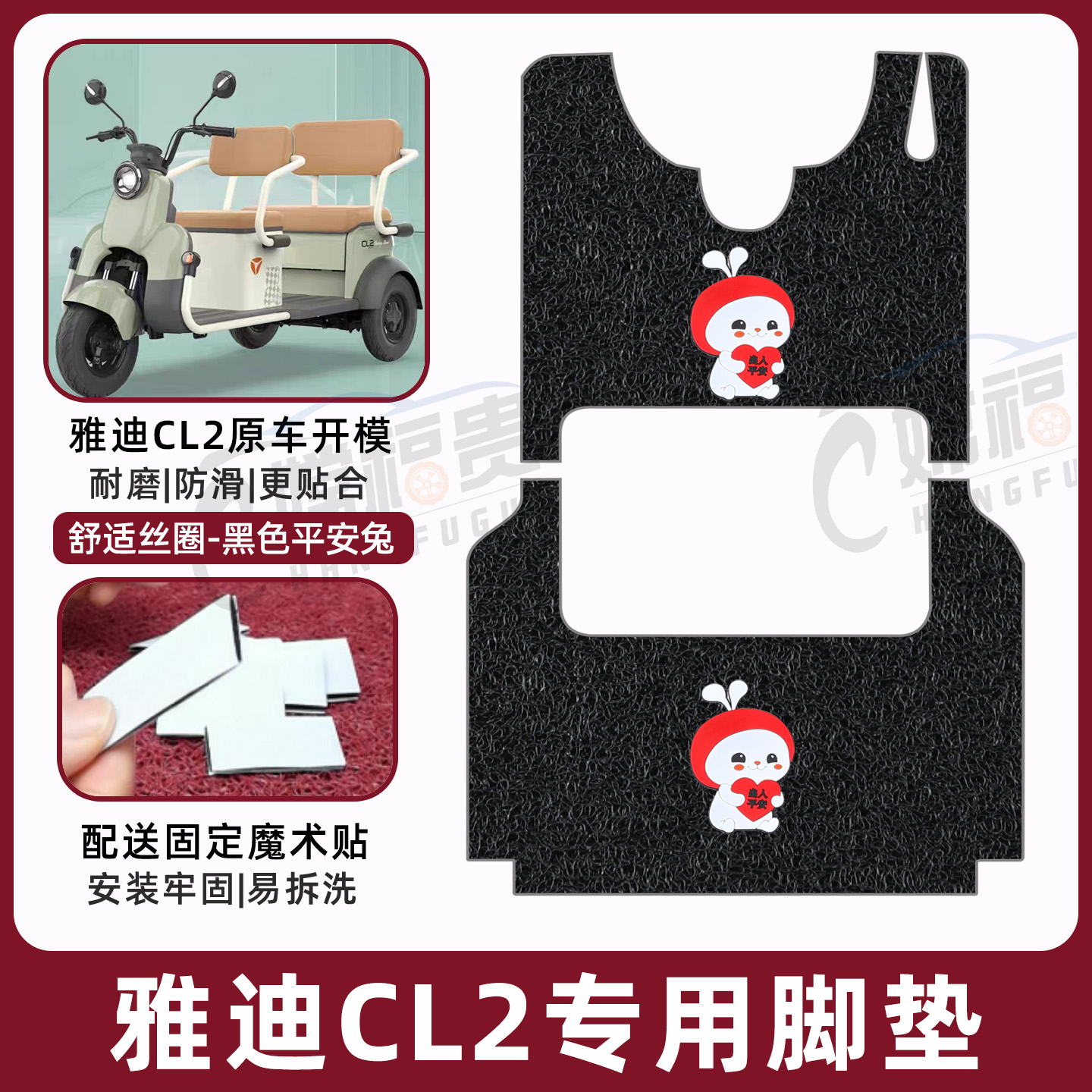 适用雅迪CL2电动三轮车脚垫YD1000DZK-34C防滑丝圈耐磨脚踏板踩垫 - 图0