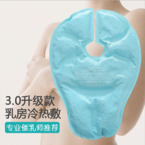 Breast Hot Compress Bag Breastfeeding Period Gestation O Mistress Milk Swelling Milk Swelling Milk Jams Hard Block Postpartum Cold Hot Compress Cushion Cold Compress God