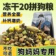 High-quality nutritional protein freeze-dried dog food Mr. Tom