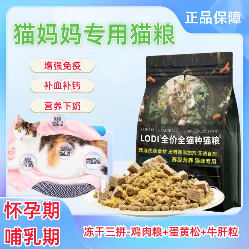 猫咪哺乳期冻干猫粮食怀孕猫母猫产后营养补品催下奶增奶坐月子餐 - 图2