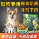 Dog food nutrition for pregnant breastfeeding