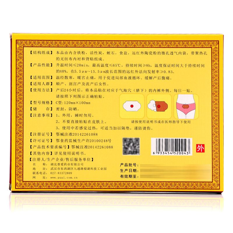 普爱药业金月子远红外热疗贴缓解产后腹痛暖宫散寒贴金月子暖宫贴