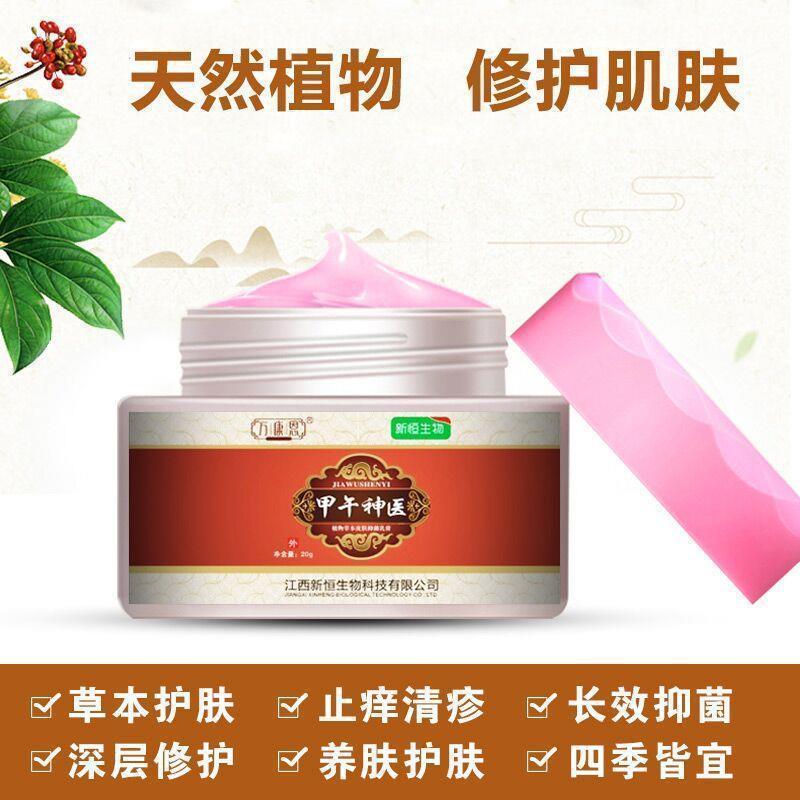 万康恩植物皮肤抑菌软膏止痒舒缓干痒外用止痒舒缓膏甲午神医 - 图2