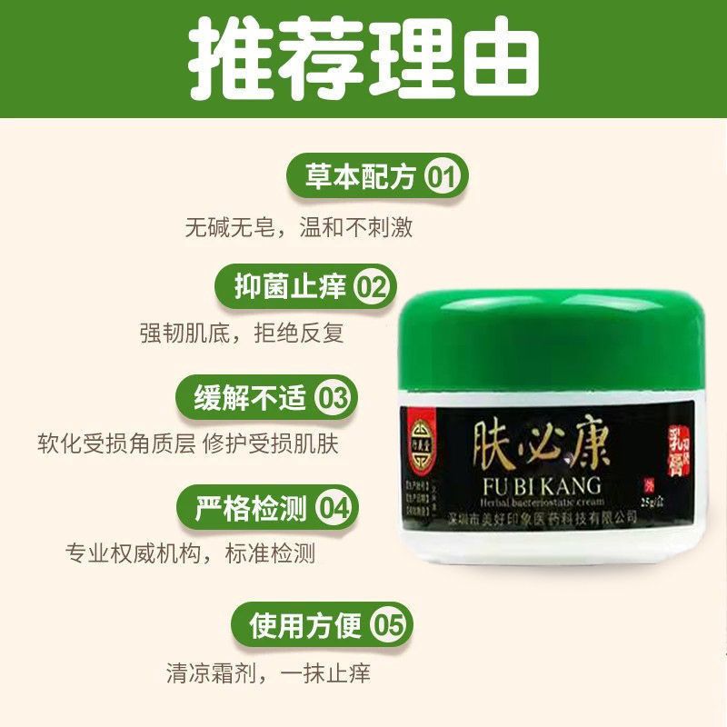 正品行义堂肤必康乳膏顽固皮肤瘙痒湿红痒外用25克/盒 - 图0