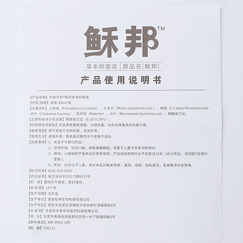 中美华科稣邦套装30ml*20g/盒正品外用草本抑菌止痒软膏+喷剂