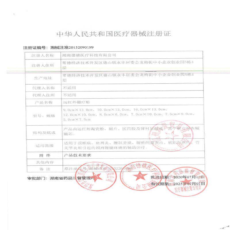  男爵医疗器械膏药贴（器械）