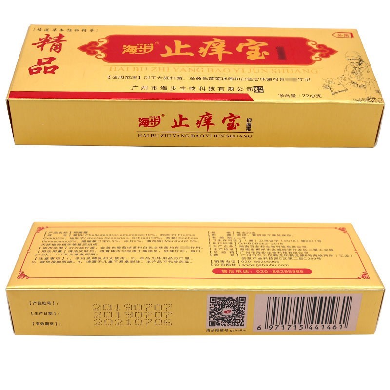 【官方正品 品质保障】海步止痒宝抑菌霜 海步止痒宝草本抑菌乳膏