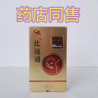 买2送1 2】象利比速通过敏性喷剂 男爵医疗器械皮肤消毒护理（消）