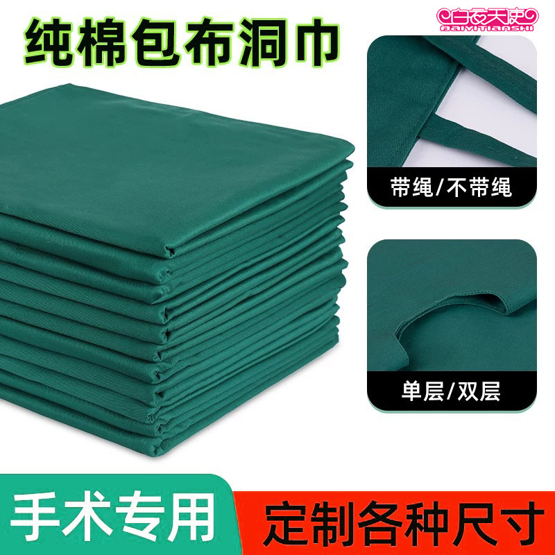 手术包布洞巾纯棉铺巾双层孔巾口腔科洞巾牙科大单中单墨绿大包布,淘宝优惠券,粉丝福利购,淘宝优惠卷