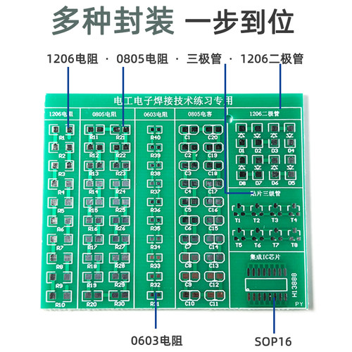 1206 0603贴片电阻电容电烙铁焊锡练习电路板测试贴片焊接练习板-图1