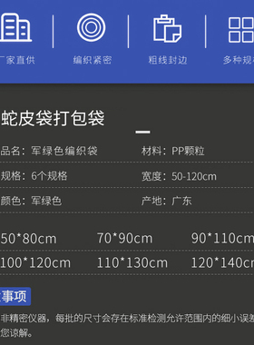 编织袋蛇皮袋搬家打包袋粮食袋