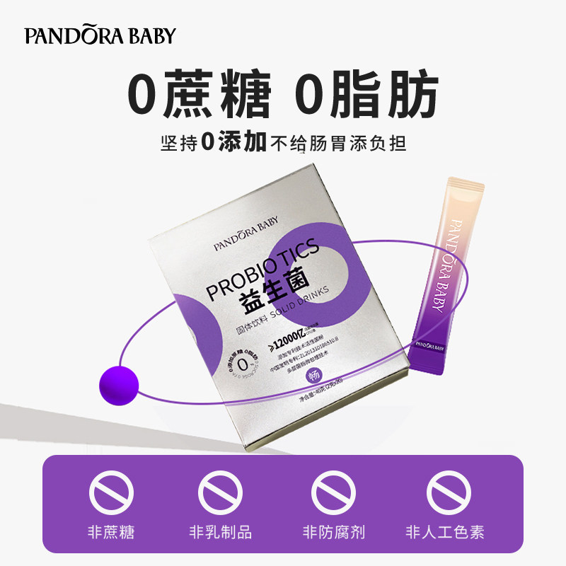 pandorababy粉女性调理肠胃益生菌 pandorababy食品益生菌