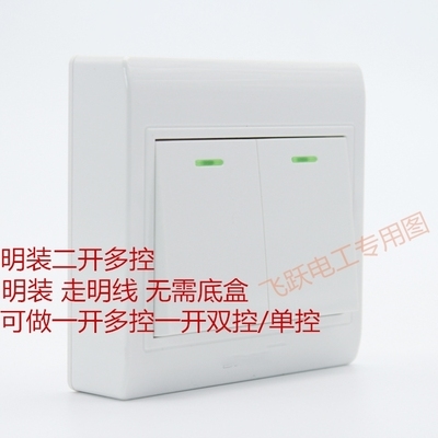 Ming fit two-open multi-control double switch Three-control relay midway bridge switch double-knife double-throw 86-type panel