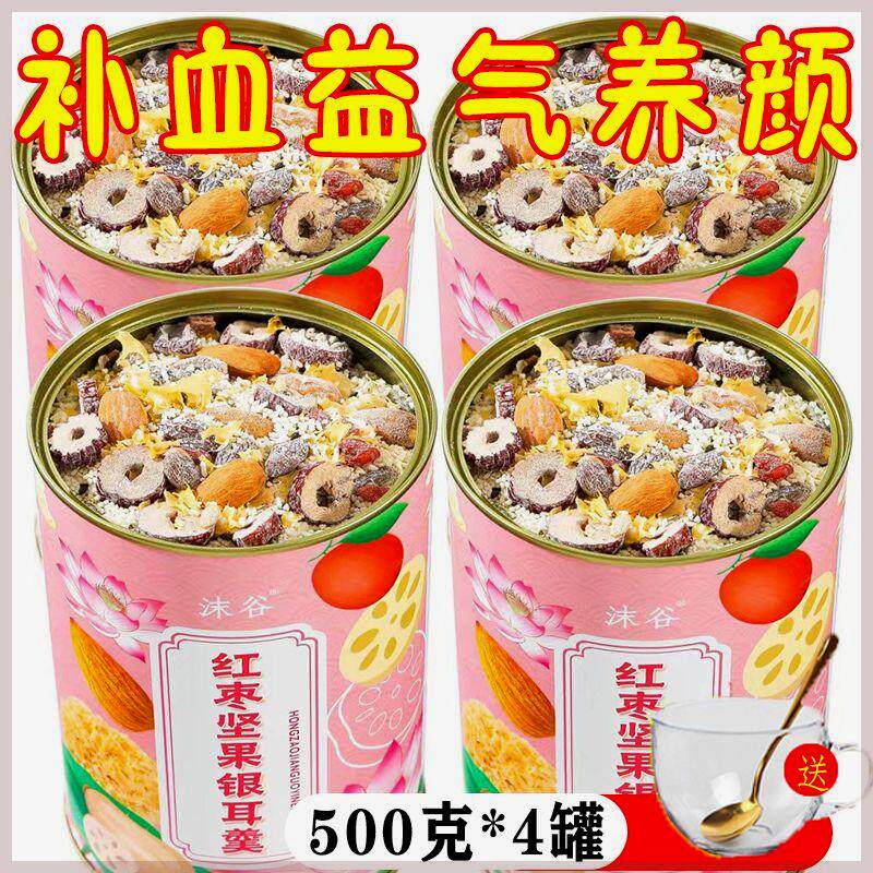【抢】沫谷红枣坚果银耳羹坚果水果养胃轻食代餐速溶免煮
