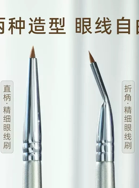 折角眼线刷精细遮瑕刷画卧蚕眼睑下至泪沟眼部细节晕染沧州化妆刷