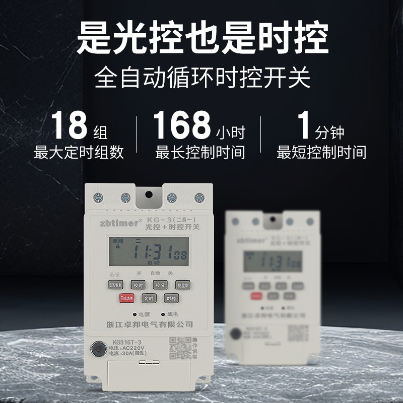 卓邦光控时控开关二合一体KG-3路灯光敏感应全自动定时器开关220v,淘宝优惠券,粉丝福利购,淘宝优惠卷