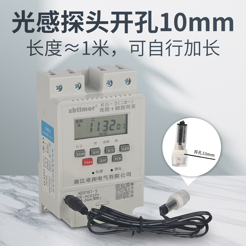 卓邦光控时控开关二合一体KG-3路灯光敏感应全自动定时器开关220v,淘宝优惠券,粉丝福利购,淘宝优惠卷
