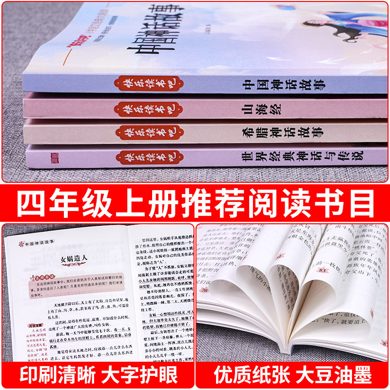 全套4册 中国古代神话故事四年级上册阅读课外书必读正版的书籍世界经典神话与英雄传说古希腊山海经小学生版快乐读书吧四上书目