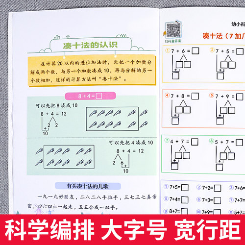 凑十法借十法平十法破十法全套幼小衔接一日一练数学思维训练整合教材幼儿园学前班10 20以内加减法天天练口算题卡练习册每日一练-图2