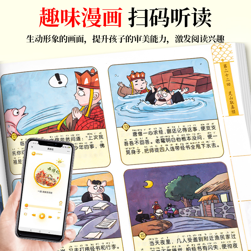 儿童版四大名著连环画全套小学生一年级阅读二年级阅读课外书童话故事书阅读拼音正版西游记儿童绘本三国演义漫画小人书幼儿园绘本 - 图2