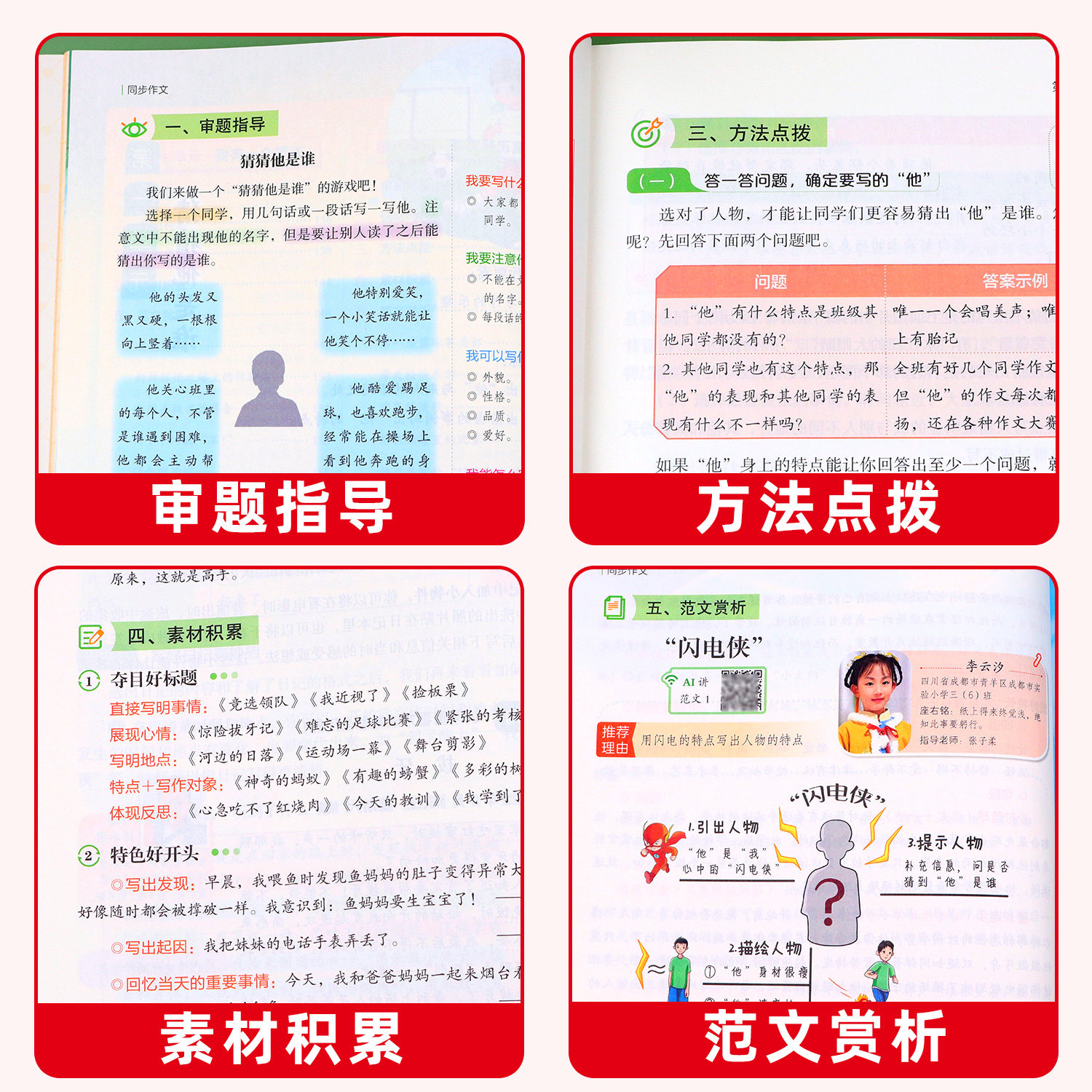 2026春新版开心同步作文三四五六年级下册上册语文同步阅读理解与答题模板专项训练书人教版看图写话一二年级写作素材范文好词句段