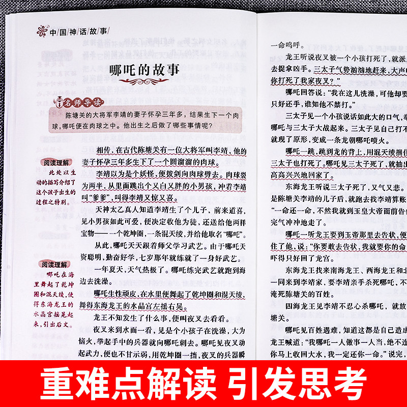 全套4册 中国古代神话故事四年级上册阅读课外书必读正版的书籍世界经典神话与英雄传说古希腊山海经小学生版快乐读书吧四上书目