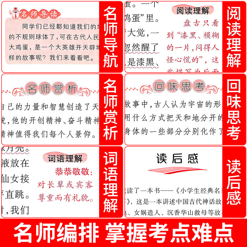 全套4册 中国古代神话故事四年级上册阅读课外书必读正版的书籍世界经典神话与英雄传说古希腊山海经小学生版快乐读书吧四上书目