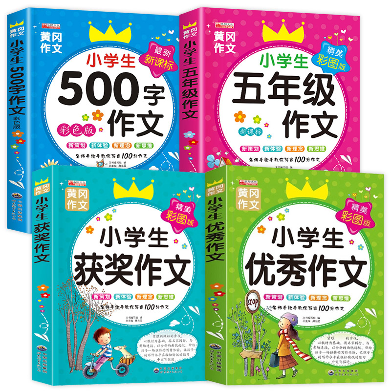 五年级作文大全黄冈作文全套 老师推荐小学生500字作文彩图带注音范文素材写作方法技巧获奖作文辅导同步作文下册新课标上人教版 - 图3