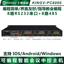 Internet Exhibition Hall Meeting China Control System Host Program Design Intelligent Media APP Controller 8-Way Multifunction Room King 1