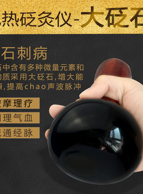 鸣月石旗舰店砭石温灸仪能量石电热艾灸按摩器家用面扶罐阳太极球