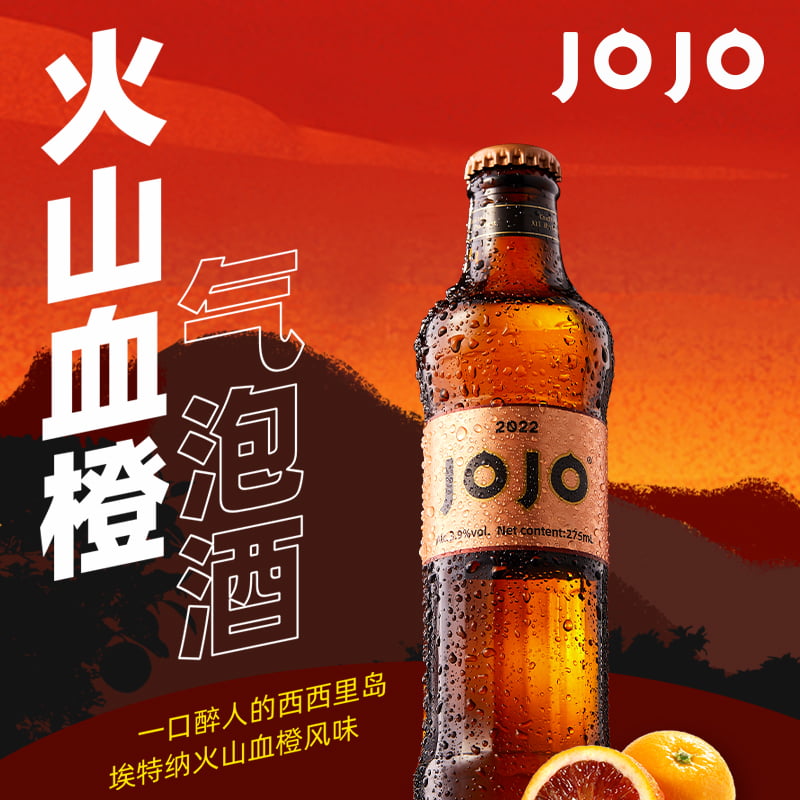 Jojo 火山血橙气泡酒 275mL*4瓶 天猫优惠券折后￥29.9包邮（￥89.9-60）