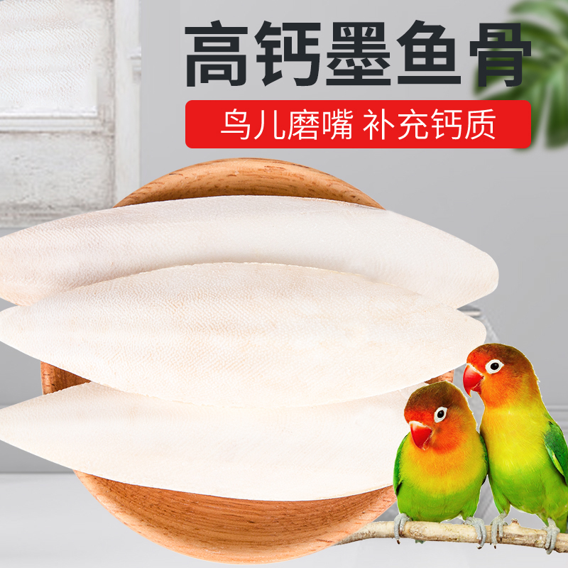 墨鱼骨鹦鹉专用大块补钙用品零食粮食磨牙棒啃咬玩具玄风鹦鹉磨嘴-图2