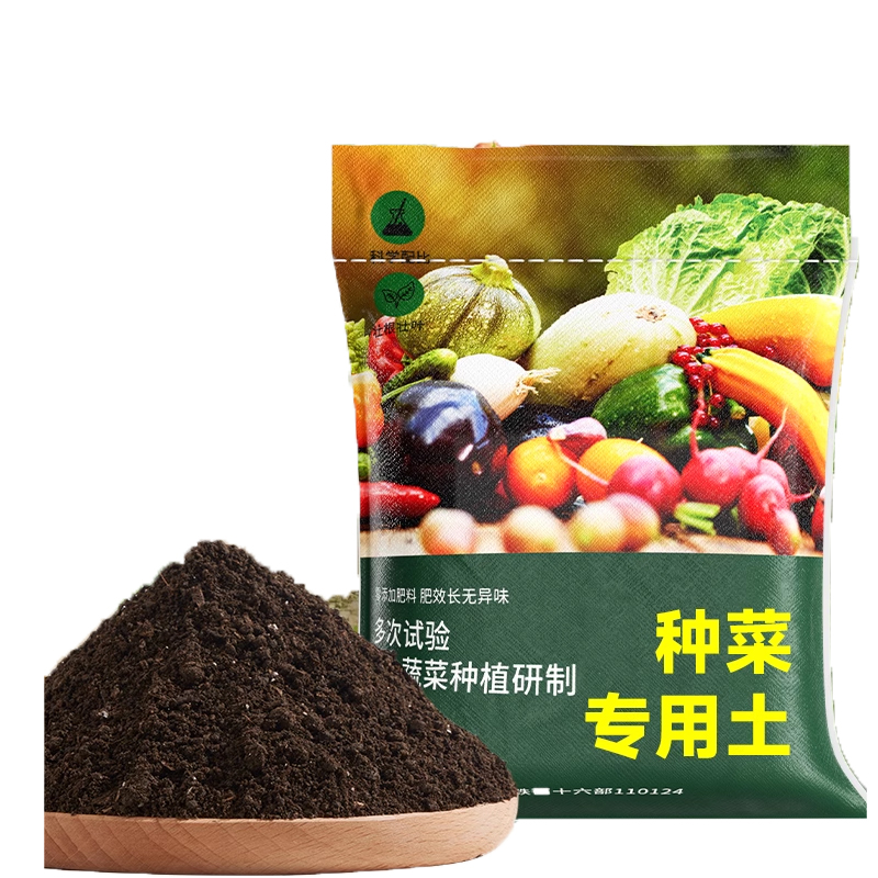 蔬菜营养土种菜专用阳台蔬菜有机土家庭种植肥料泥土壤盆栽育苗土