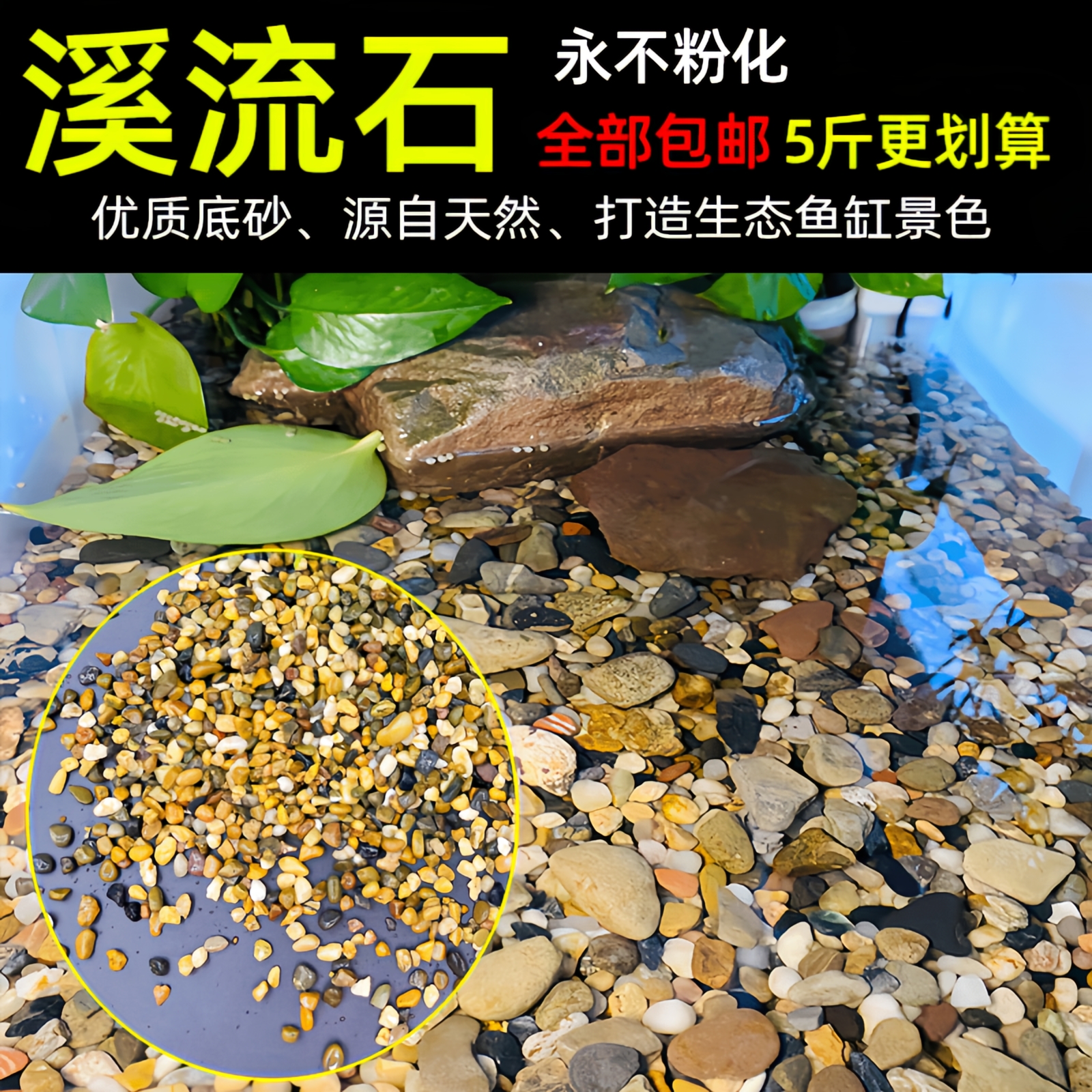 鱼缸底部砂石造景专用天然水族箱底部石头水草装饰沙子原生溪流石