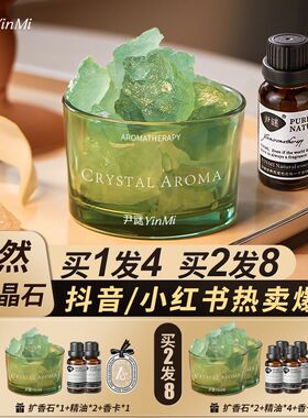 尹谜无火香薰天然扩香晶