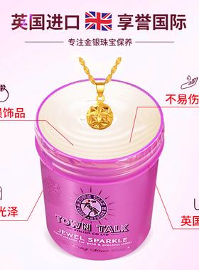 【泰通旗舰店】TownTalk泰通洗金水专业黄金铂金珠宝首饰清洗保养