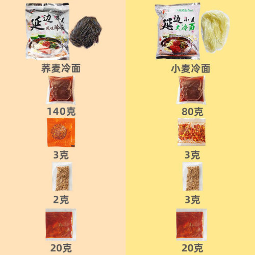 延边朝鲜族大冷面正宗荞麦韩式速食小吃东北特产面条真空袋装凉面 - 图2