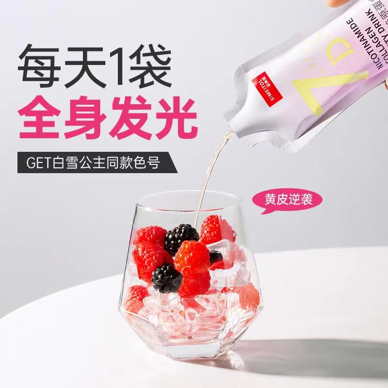 姿美堂烟酰胺光感小白饮品肽蛋白粉 姿美堂北京专卖胶原蛋白