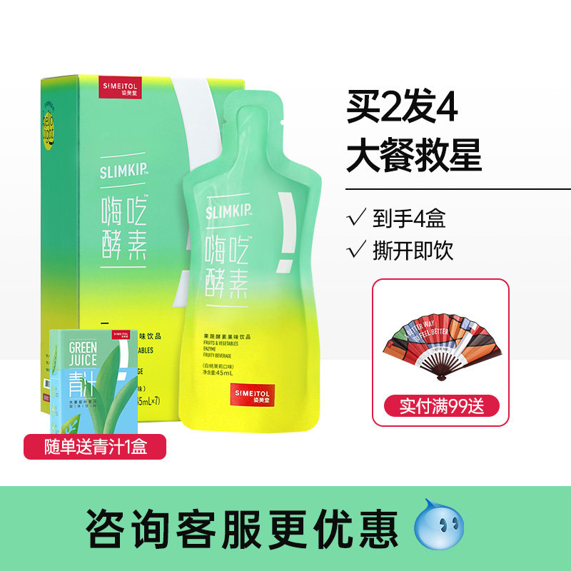 【多盒】姿美堂嗨吃酵素饮品果蔬孝素 姿美堂北京专卖酵素