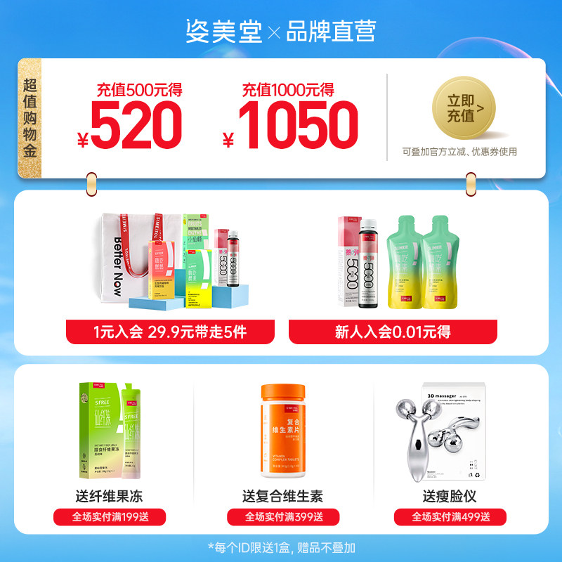 姿美堂果蔬水果孝素非果冻元酵素粉 姿美堂北京专卖酵素