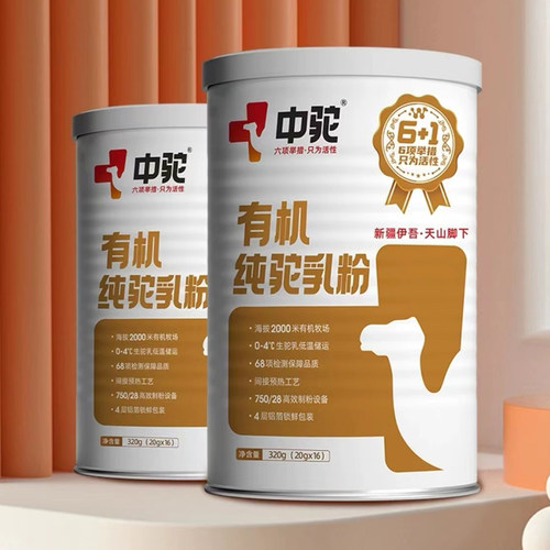 中驼纯骆驼奶粉新疆有机驼乳粉罐装学生 - 图2