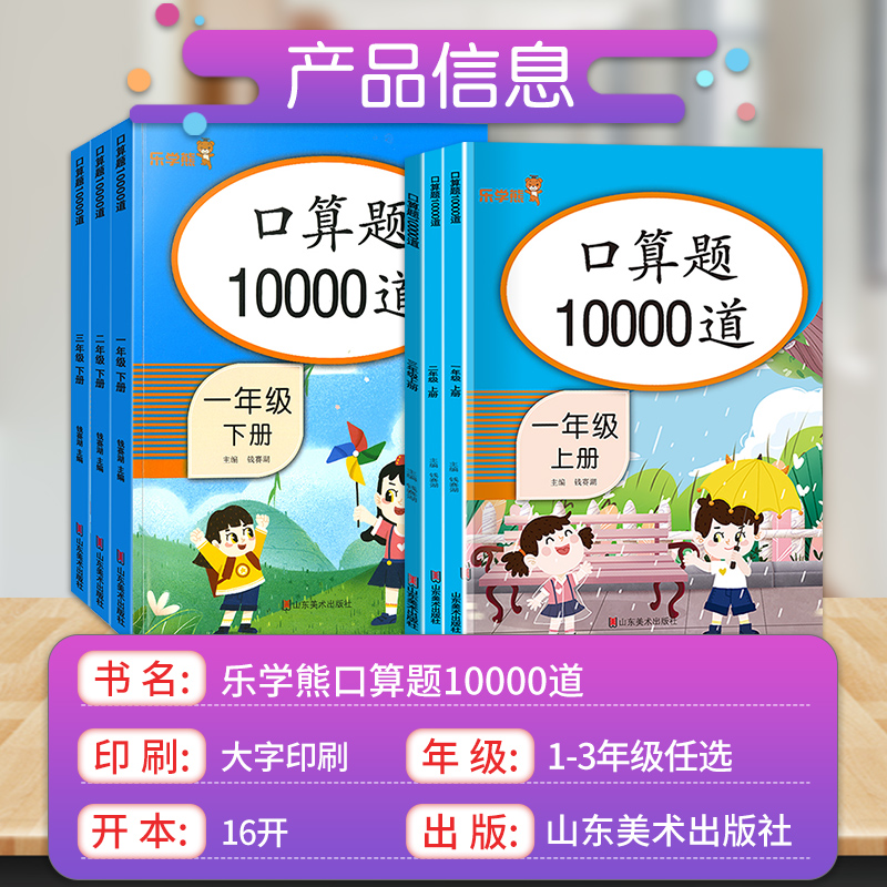 乐学熊口算题10000道一二三年级上册下册数学口算题卡人教版每天1 - 图1