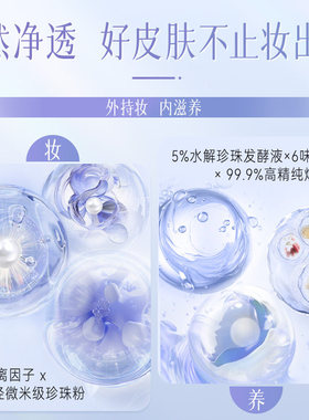 京润珍珠素颜焕美珍珠膏水光版