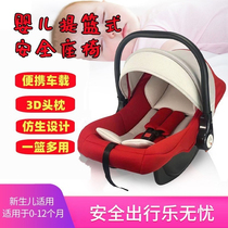 Baby Lift Basket Type Car With Safety Seat On-board Sleeping Basket Children Baby Newborn Hand Basket Portable Cradle