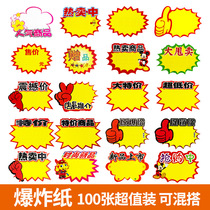 Price tag Explosion post Supermarket Pop Advertising Paper Merchandise Label Clothing Shop Price Tag